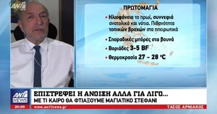 Με τι καιρό θα κάνουμε Πρωτομαγιά – Αναλυτική πρόγνωση από τον Τάσο Αρνιακό (βίντεο)